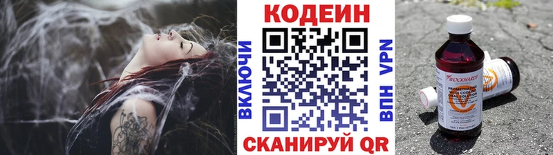 Кодеин напиток Lean (лин)  Новотроицк 